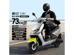 新日飞豹电动摩托车补贴后低至2209元