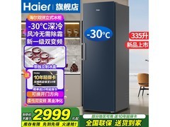海尔立式冰柜京东特惠，到手仅2959元