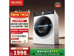 美菱12公斤洗烘一体机直降191元