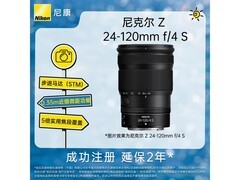 尼康 NIKKOR Z 24 - 120mm 镜头京东促销
