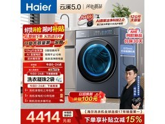 海尔云溪5滚筒洗衣机京东低至5292元