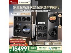 小天鹅分区洗烘一体机钜惠