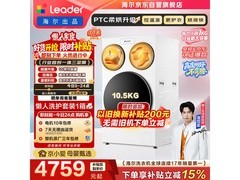 海尔懒人三筒洗烘一体机