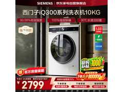 西门子iQ300滚筒洗衣机限时特惠