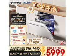 海尔麦浪W5000Plus2.0洗碗机低至7057元