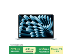 MacBook Air 15.3英寸M5版直降1379元