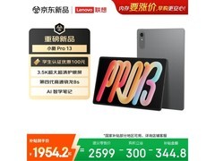 联想小新Pro平板2299元直降