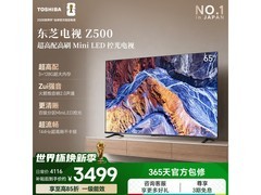 东芝65Z500QF电视直降271元