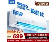 新飞1匹单冷空调京东特惠，到手999元