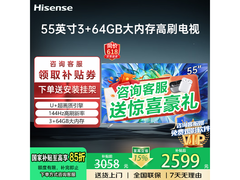 海信55英寸4K智能电视3058元