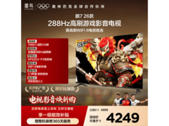 雷鸟鹏7 85S78A电视直降1247元