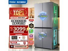 海尔小红花547L十字门冰箱