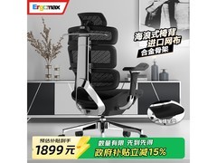 Ergomax Evolution2+电脑椅京东直降700元