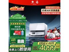 石头P20 Ultra Plus扫拖机