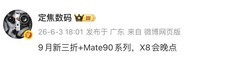 华为Mate 90提档9月，旗舰混战一触即发