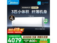美的酷省电二代空调3匹直降1082元