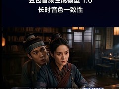豆包发布Seed-Audio 1.0，实现文生音频全模态AI创作闭环
