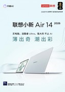 宿舍用笔记本推荐哪一款？联想小新Air 14轻薄全能，颜值性能双在线