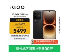 iQOO 15 Ultra 2077黑款手机直降530元