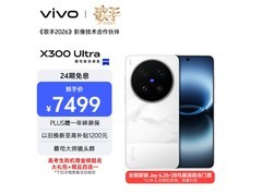 vivo X300 Ultra银调款，到手低至6461元