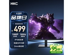 HKC战狼V5显示器473元抢