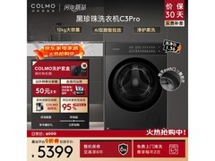 COLMO冷萃银12kg洗衣机直降705元