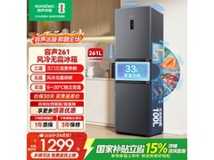 容声261L风冷三门冰箱京东优惠低至1457元