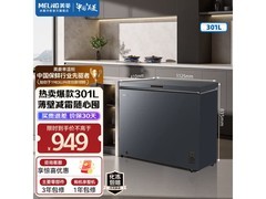 美菱301L一级能效冰柜京东低至840元