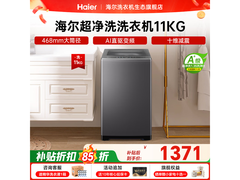 海尔初色11kg变频波轮洗衣机直降235元