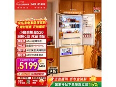 美菱小确杏520L冰箱，京东低价购！