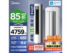 美的酷省电Ultra大3匹空调直降1400+