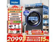 海尔10kg极夜灰滚筒洗衣机低至2587元