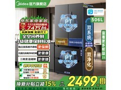 美的506L风冷冰箱，优惠到手2914元
