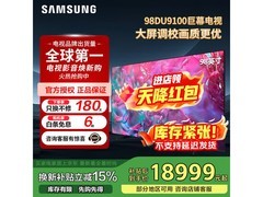 三星98英寸AI臻彩巨幕电视