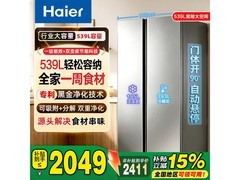 海尔家宴539L对开冰箱直降866元