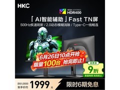 HKC UG25HF 500Hz电竞显示器