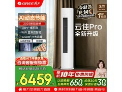 格力云佳Pro 3匹空调到手5973元