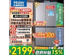 海尔小红花冰箱460L，京东直降453元