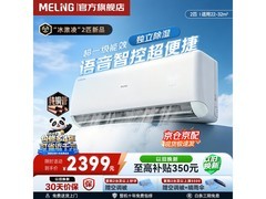 美菱变频空调京东热卖，低至2039元