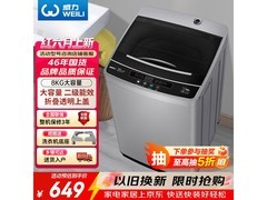 WEILI威力8公斤波轮洗衣机649元