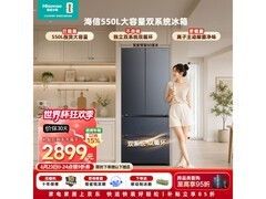 海信大薄荷冰箱550L特惠