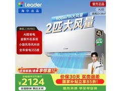 海尔统帅神机二代Pro空调2124元