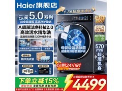 海尔滚筒洗衣机直降862元