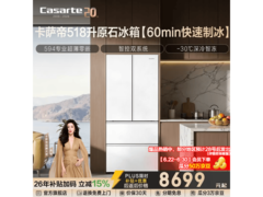 卡萨帝原石冰箱518L直降1149元