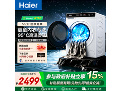 海尔5KG迷你滚筒洗衣机
