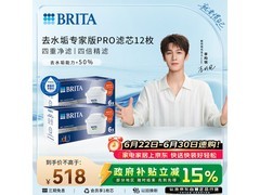 碧然德12枚PRO滤芯京东特惠到手491元