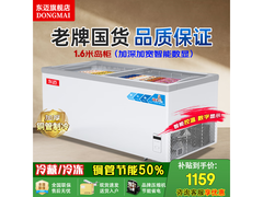 东迈商用冰柜京东特惠，到手仅1042元