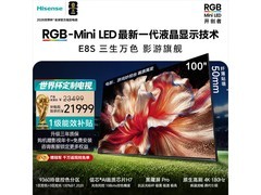 海信100E8S 100英寸4K电视低至23489元