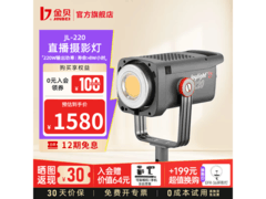 金贝JL220W补光灯直降15%