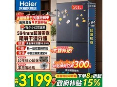 海尔小红花501L超薄零嵌冰箱
